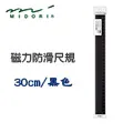 日本 MIDORI《鋁製磁力防滑尺規》30cm / 銀色 歷史價格詳細信息