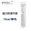 日本 MIDORI《鋁製磁力防滑尺規》30cm / 銀色 歷史價格詳細信息