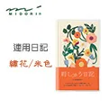 日本 MIDORI《連用日記 10th 紀念 - 迷你版》 歷史價格詳細信息