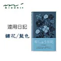 日本 MIDORI《連用日記 10th 紀念 - 迷你版》 歷史價格詳細信息