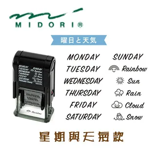 日本 MIDORI《Paintable Stamp 浸透印》文具 歷史價格詳細信息