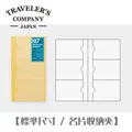日本 TRC《TRAVELER’S notebook 標準尺寸配件》029 三折透明夾 歷史價格詳細信息