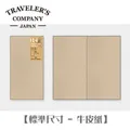 日本 TRC《TRAVELERS notebook 旅人筆記本》標準尺寸內頁 / 空白 歷史價格詳細信息