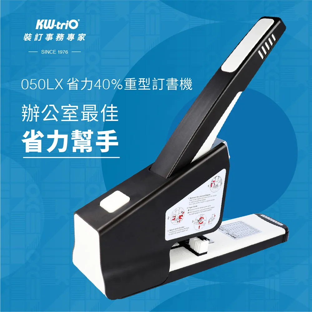 【KW-triO】省力40%重型訂書機 050LX(可裝訂200張紙/訂書機/釘書機/省力/重型/裝訂/辦公) 歷史價格詳細信息