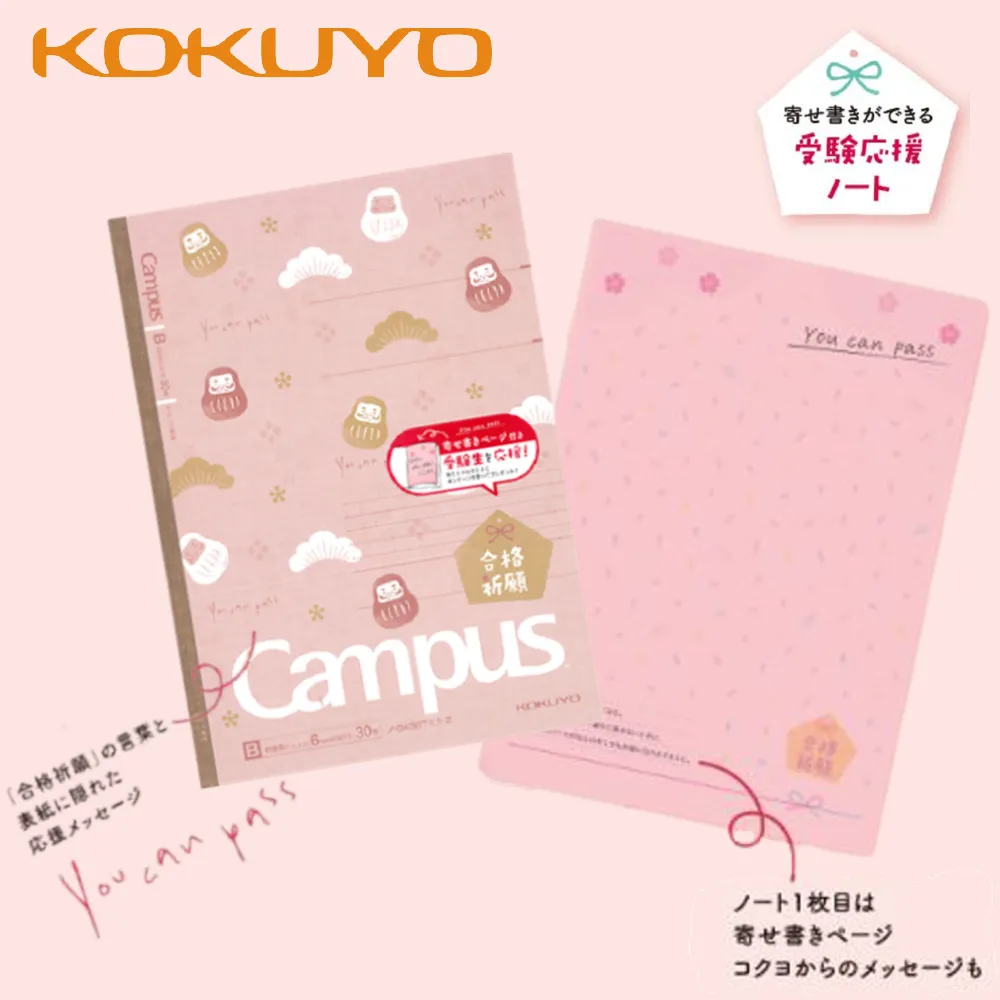 KOKUYO / *Campus御守綁帶單字卡-限定款【100圖書文具生活館】 歷史價格詳細信息