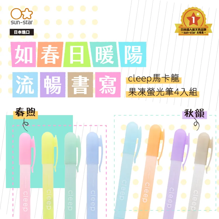 【sun-star】cleep馬卡龍果凍螢光筆 (日本進口台灣現貨) 重點筆 做筆記 劃重點 歷史價格詳細信息