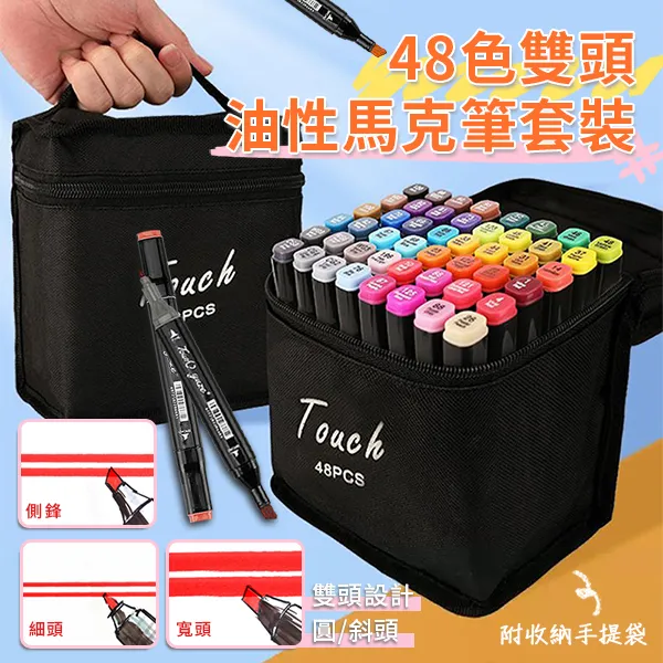 馬克筆48色雙頭性水彩筆正版裝小學生美術兒童專用不透色手繪 歷史價格詳細信息