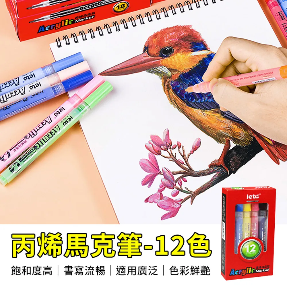 【12色】丙烯馬克筆馬克筆 畫筆 萬物彩繪馬克筆 塗鴉筆 丙烯麥克筆 兒童彩色筆 繪【BE1239】 歷史價格詳細信息