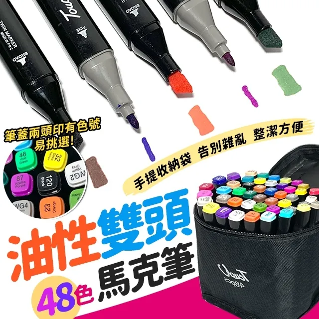 馬克筆48色雙頭性水彩筆正版裝小學生美術兒童專用不透色手繪 歷史價格詳細信息