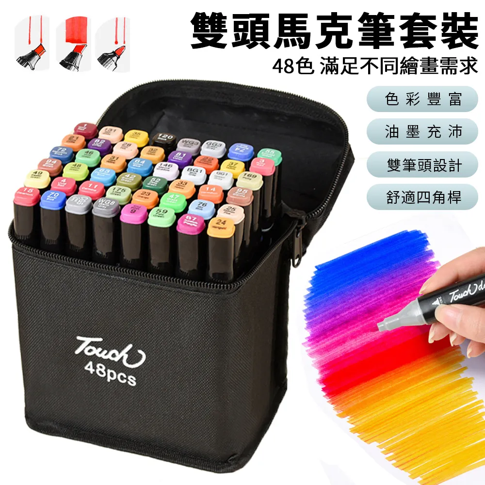 馬克筆48色雙頭性水彩筆正版裝小學生美術兒童專用不透色手繪 歷史價格詳細信息