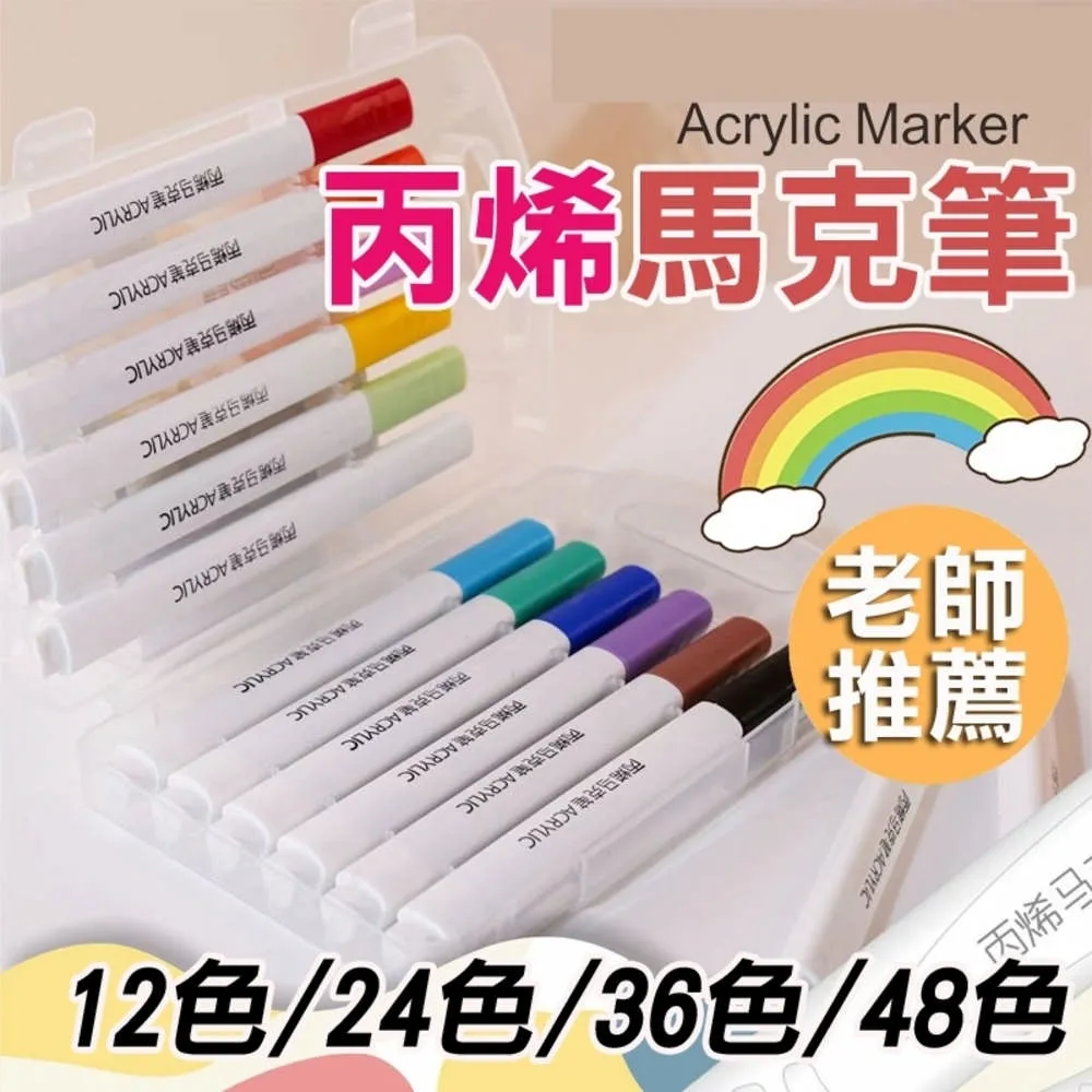 【24色】丙烯馬克筆馬克筆 畫筆 萬物彩繪馬克筆 塗鴉筆 丙烯麥克筆 兒童彩色筆 繪【BE1239】 歷史價格詳細信息
