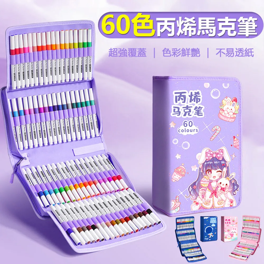 丙烯馬克筆60色36色學生美術專用幼兒園防水不暈染不透紙彩色畫筆 歷史價格詳細信息
