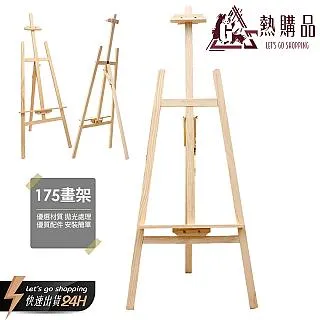 【LGS熱購品】DIY畫架175cm 歷史價格詳細信息