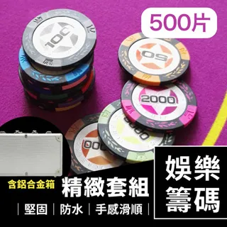 德州撲克麻將籌碼片500鋁箱套裝21點百家樂棋牌室籌碼 歷史價格詳細信息