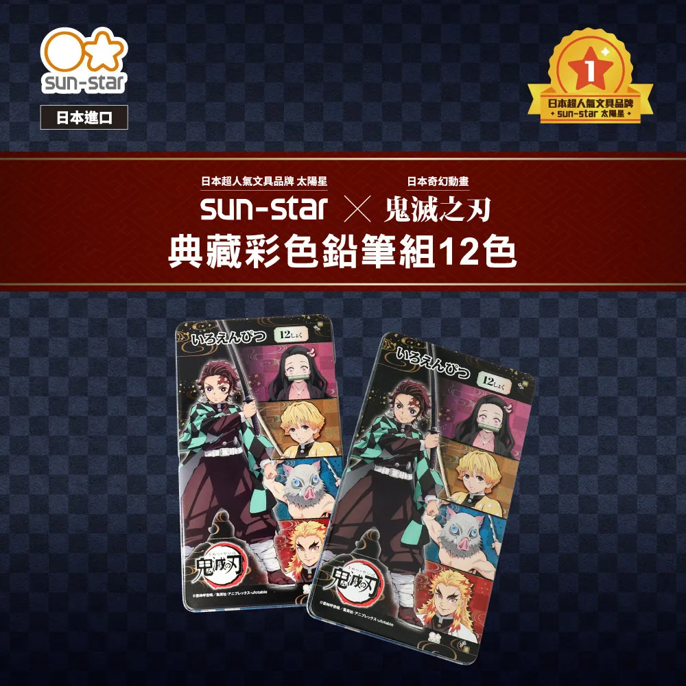 sun-star 日本進口 鬼滅之刃 油性粗細雙頭馬克筆 歷史價格詳細信息