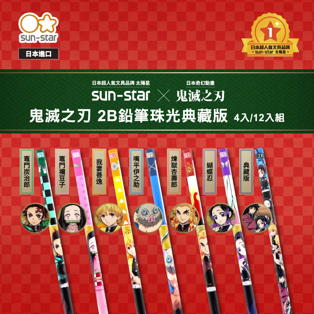 鬼滅之刃 2B六角鉛筆4入組 (黑金角色款) 歷史價格詳細信息