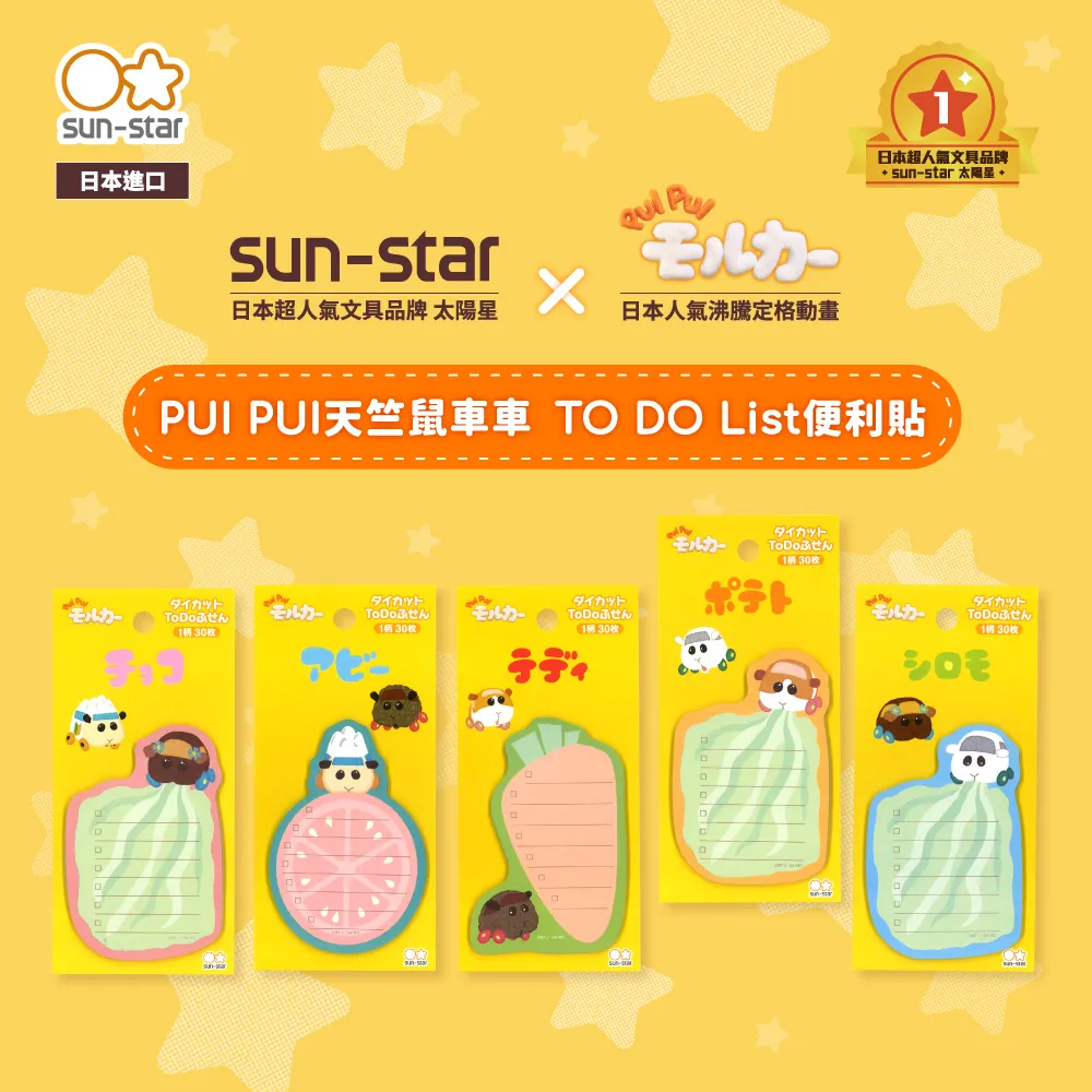 【sun-star】天竺鼠車車 超值文具驚喜包 (隨機出貨) (日本進口台灣現貨) 禮包 福袋 划算 歷史價格詳細信息