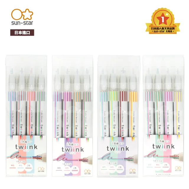 【sun-star】twiink 2色線條水性筆 4入組 (日本進口台灣現貨) 雙色筆 二合一筆 歷史價格詳細信息