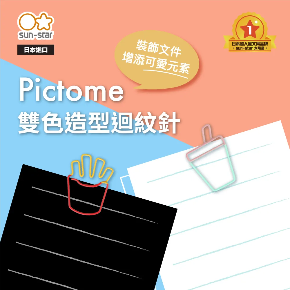 【sun-star】造型迴紋針附拉鏈袋 歷史價格詳細信息