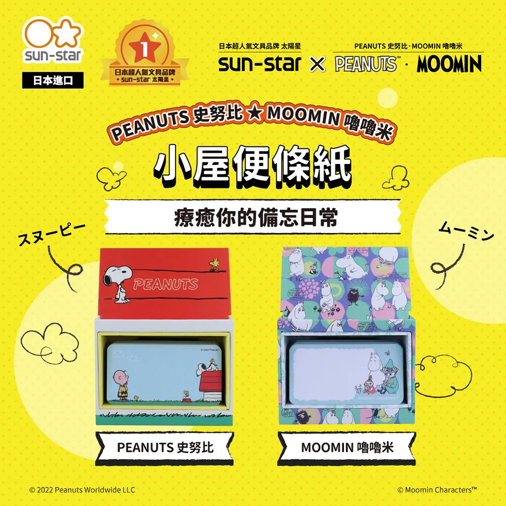 【sun-star】經典角色造型貼紙 歷史價格詳細信息