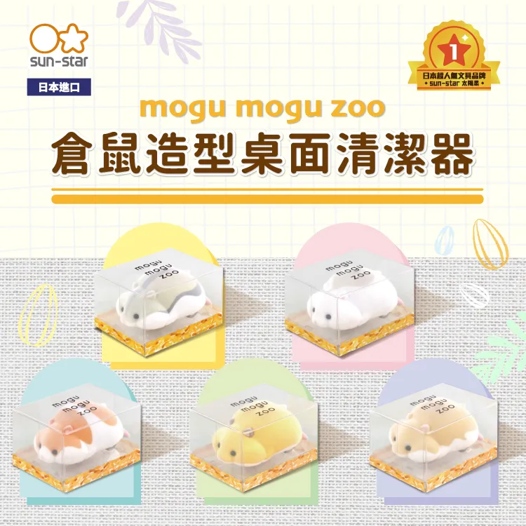 【sun-star】mogu mogu zoo貓咪造型桌面清潔器 歷史價格詳細信息