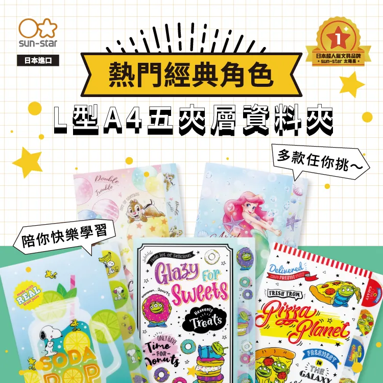 【sun-star】Ｌ型 A4 資料夾 迪士尼公主 (花漾版/集合版/長髮公主/粉嫩美人魚/復古版) 歷史價格詳細信息