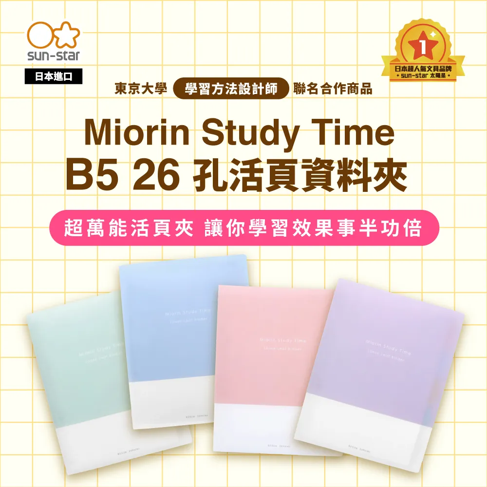 【sun-star】Miorin Study Time L型A4三夾層封口資料夾(4款可選/L夾/文件夾/資料夾) 歷史價格詳細信息