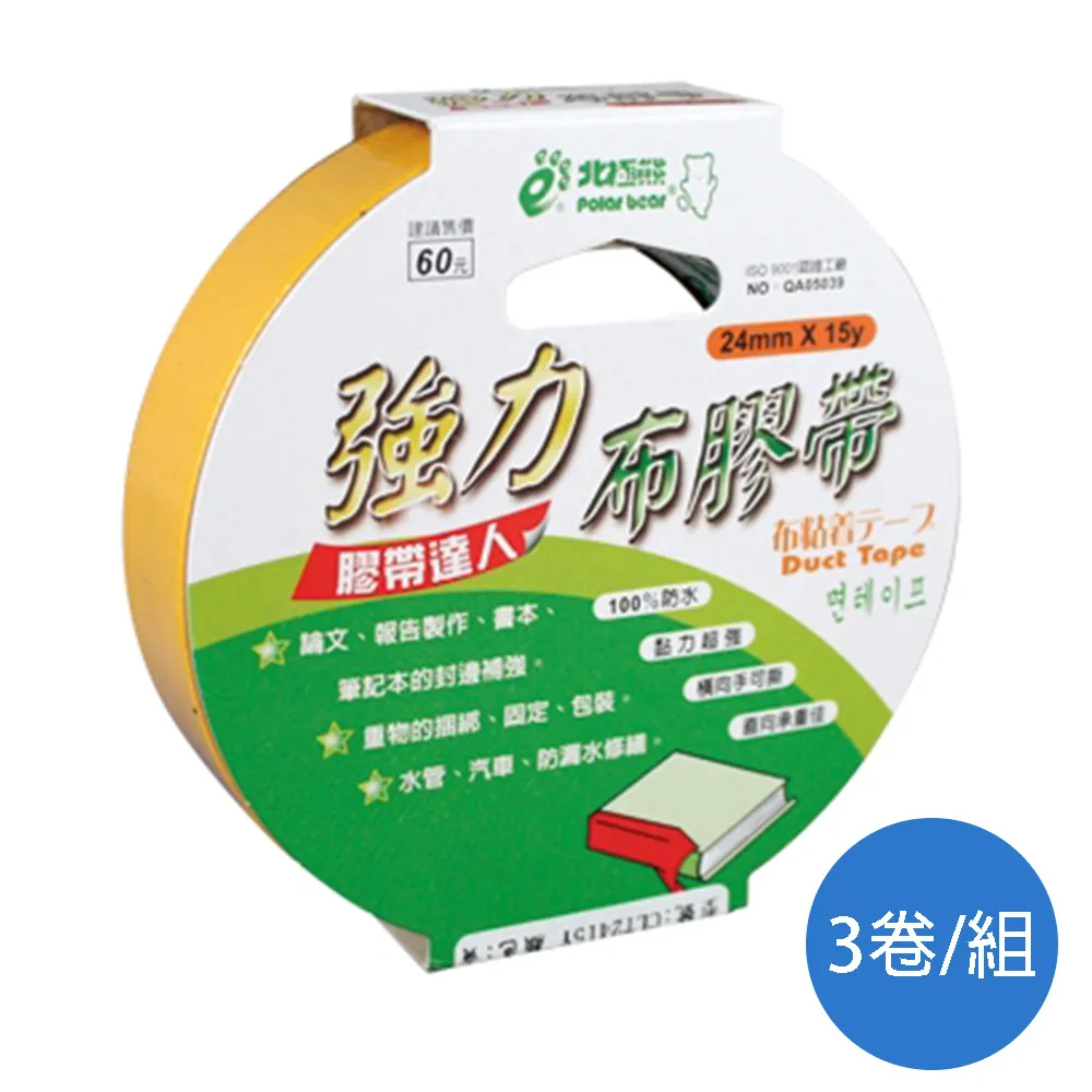 北極熊大管芯布膠帶CL042Y/黃/36mm×15Y/2卷/組 歷史價格詳細信息