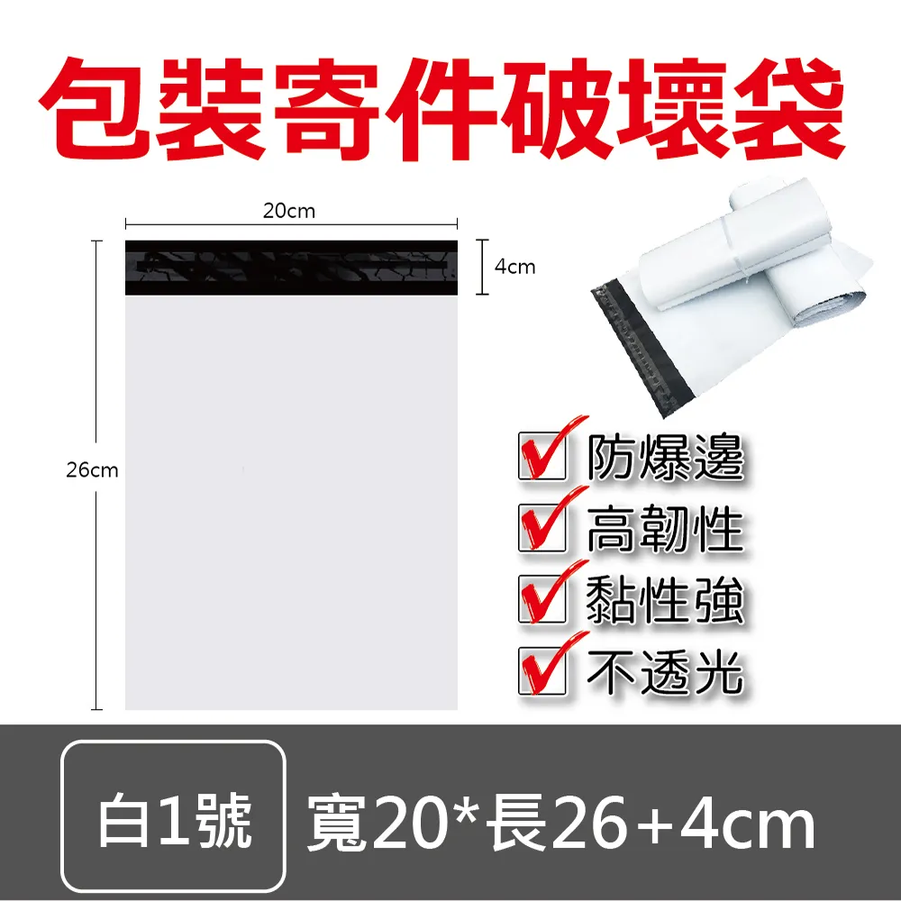 物流快遞包裝寄件破壞袋(白4號)400入組 歷史價格詳細信息