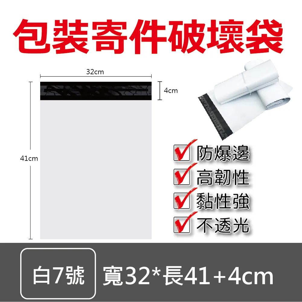 物流快遞包裝寄件破壞袋(白4號)400入組 歷史價格詳細信息