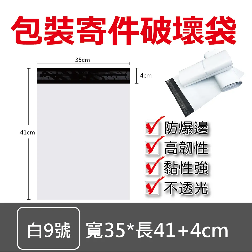 物流快遞包裝寄件破壞袋(白4號)400入組 歷史價格詳細信息