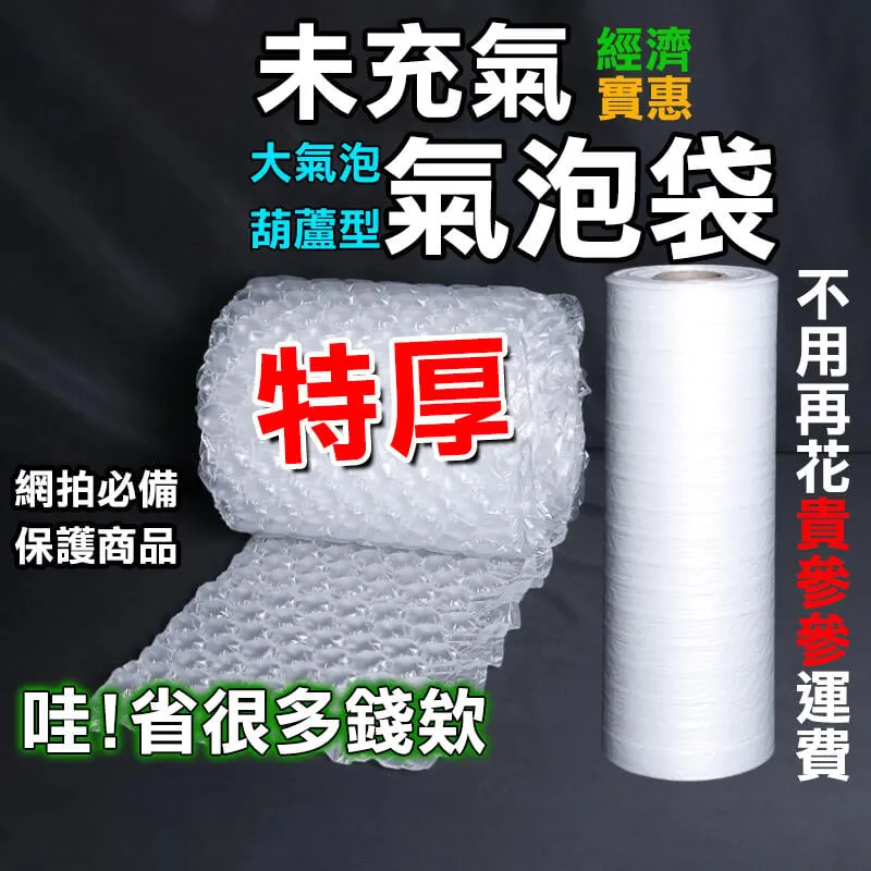 氣泡袋-未充氣-製造機用(五聯排 40x32 300公尺 葫蘆膜40x32 300公尺 緩衝袋10x20 500公尺) 歷史價格詳細信息