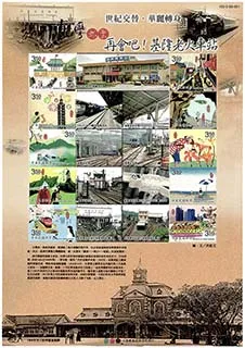 【文化驛站】旅行台灣-台中車站百年慶(百年再見)-繪畫版 歷史價格詳細信息