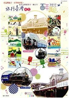 【文化驛站】旅行台灣-台中車站百年慶(百年再見)-繪畫版 歷史價格詳細信息