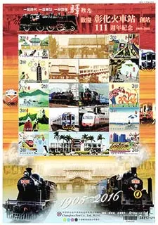 【文化驛站】旅行台灣-台中車站百年慶(百年再見)-繪畫版 歷史價格詳細信息