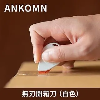 【ANKOMN】拆箱好方便 磁吸不沾膠 超安全無刃開箱刀 一入(台灣研發製造) 歷史價格詳細信息