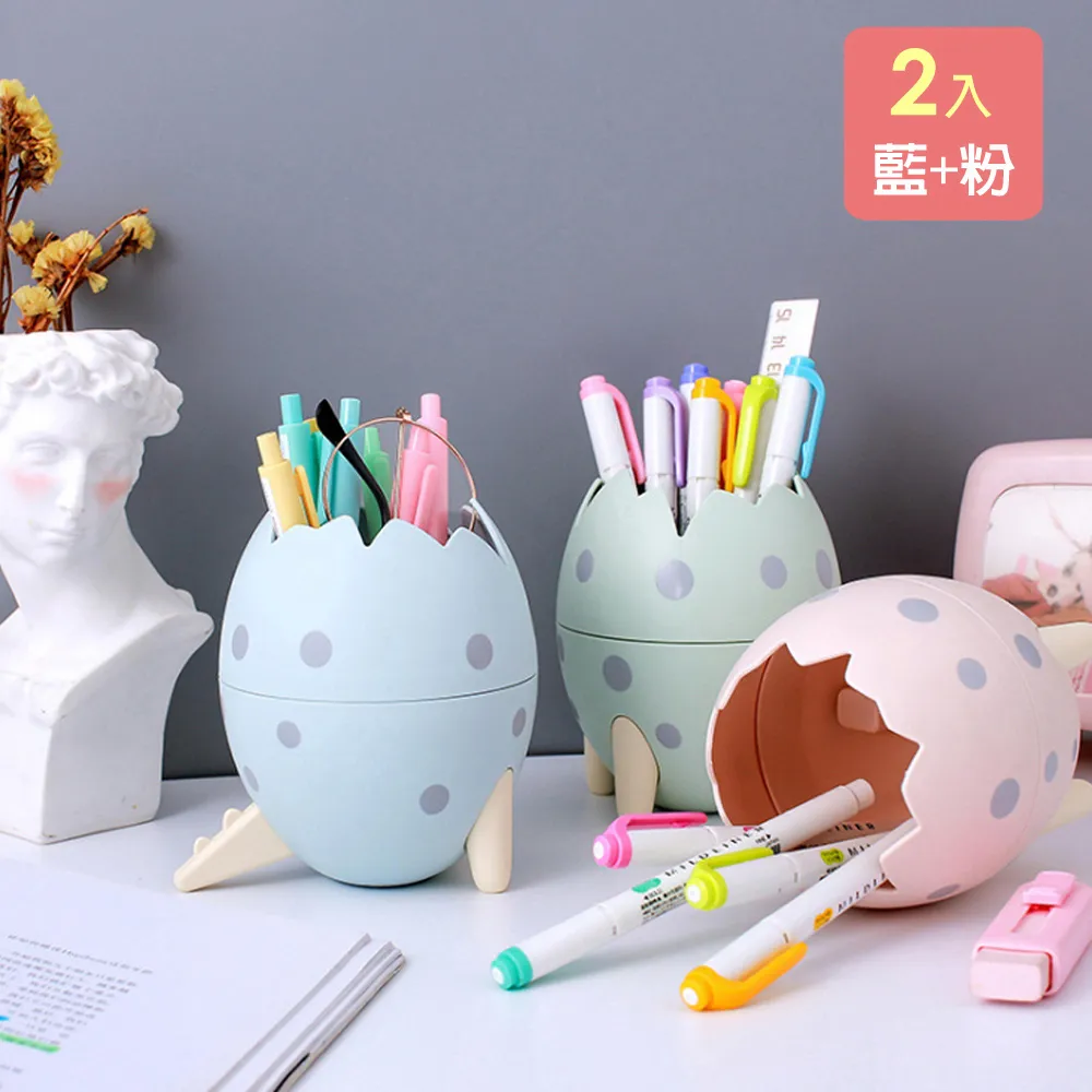 恐龍蛋收納筒【小麥購物】24H出貨台灣現貨【Y287】筆筒 桌面收納盒 雜物收納 化妝品收納 文具收納 辦公桌收納 歷史價格詳細信息