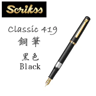 Scrikss Classic 419 活塞鋼筆 米色 (土耳其製) 歷史價格詳細信息