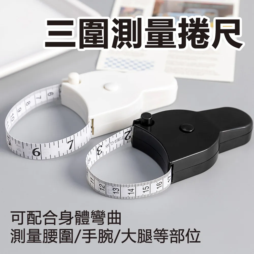 三圍尺自動收縮腰圍尺數顯捲尺 智能圍度尺 歷史價格詳細信息