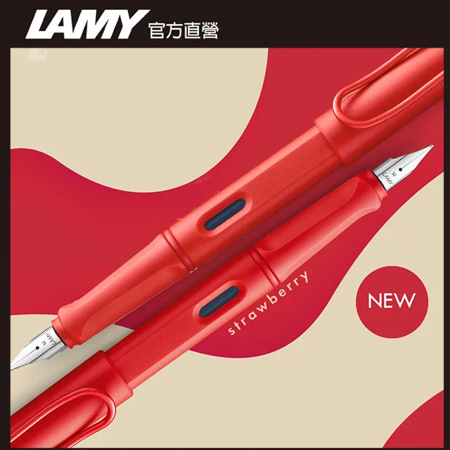 LAMY 鋼筆 / Safari 狩獵者系列 - 草莓戀人 - 官方直營旗艦館 歷史價格詳細信息