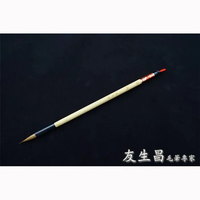 友生昌揮洒雲烟毛筆*二號 歷史價格詳細信息