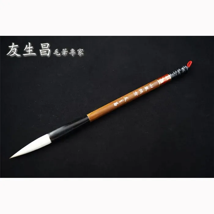 友生昌揮洒雲烟毛筆*二號 歷史價格詳細信息