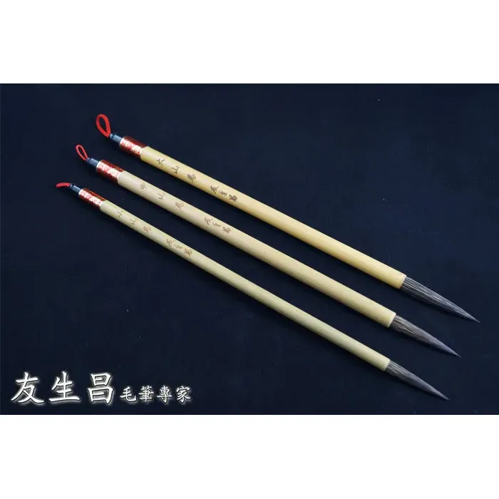 友生昌揮洒雲烟毛筆*二號 歷史價格詳細信息