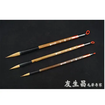 友生昌揮洒雲烟毛筆*二號 歷史價格詳細信息