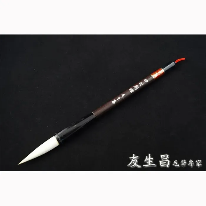 友生昌揮洒雲烟毛筆*二號 歷史價格詳細信息