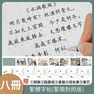 繁體字練字帖簡體字異體字對照簡化字對照字典古風臺灣字帖 歷史價格詳細信息