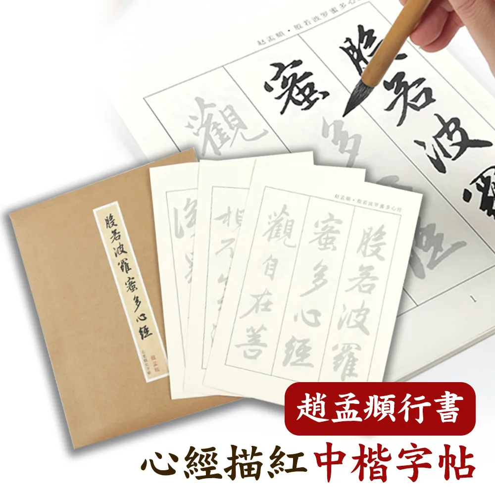 《趙孟頫行書洛神賦趙孟俯行書前后赤壁賦》毛筆碑帖臨帖華夏萬卷范字放大精修對照版本字帖楷書三門記千字文臨摹初學者書法入門 歷史價格詳細信息