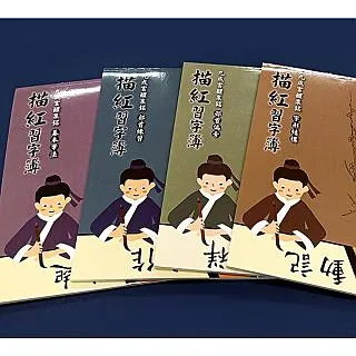 九成宮醴泉銘描紅習字簿（4冊） 價格比較,價格查詢,歷史價格詳細信息