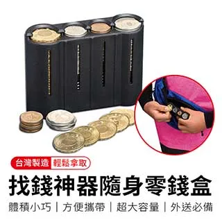 【御皇居】找錢神器隨身零錢盒-透白(外送員必備 外送零錢盒) 歷史價格詳細信息