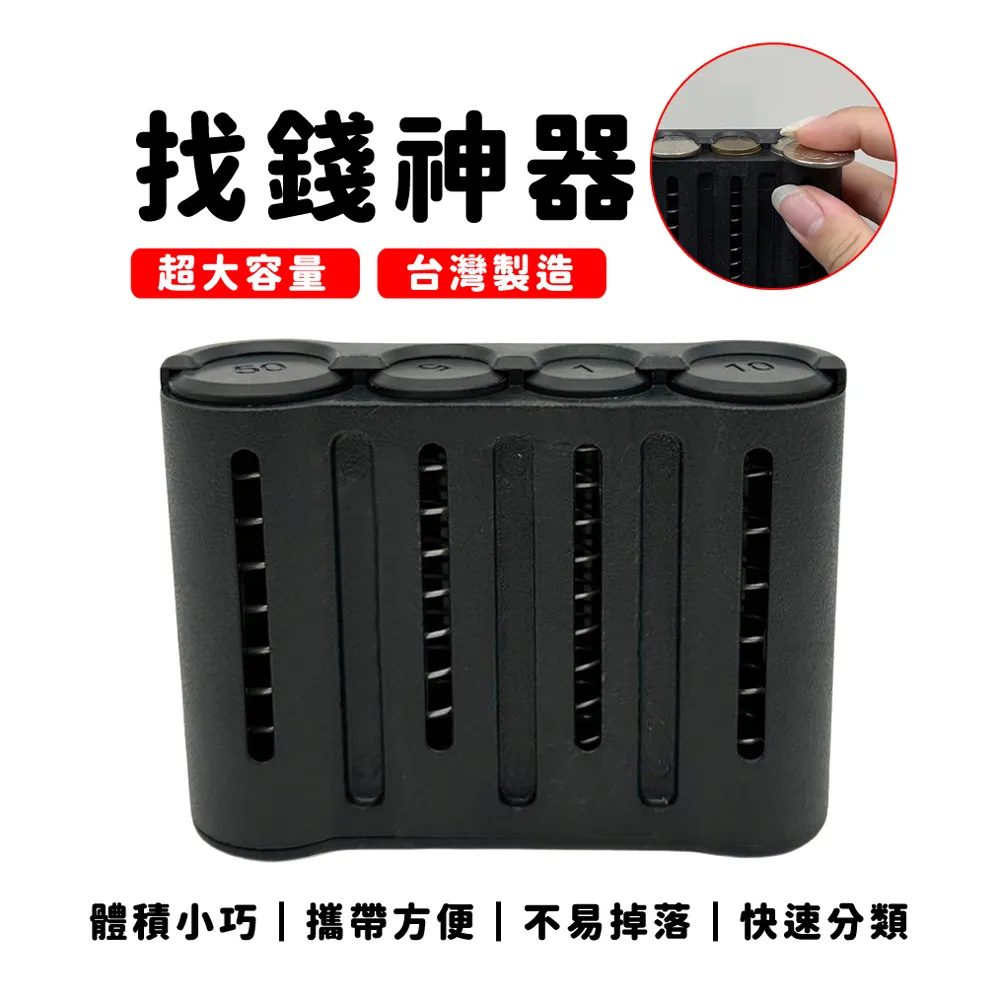 找零神器 加強版 零錢收納盒 附發票 找錢神器 圓弧設計 不卡幣 外送找零 外送必備 熊貓 找錢 台幣 50  哈家人 歷史價格詳細信息